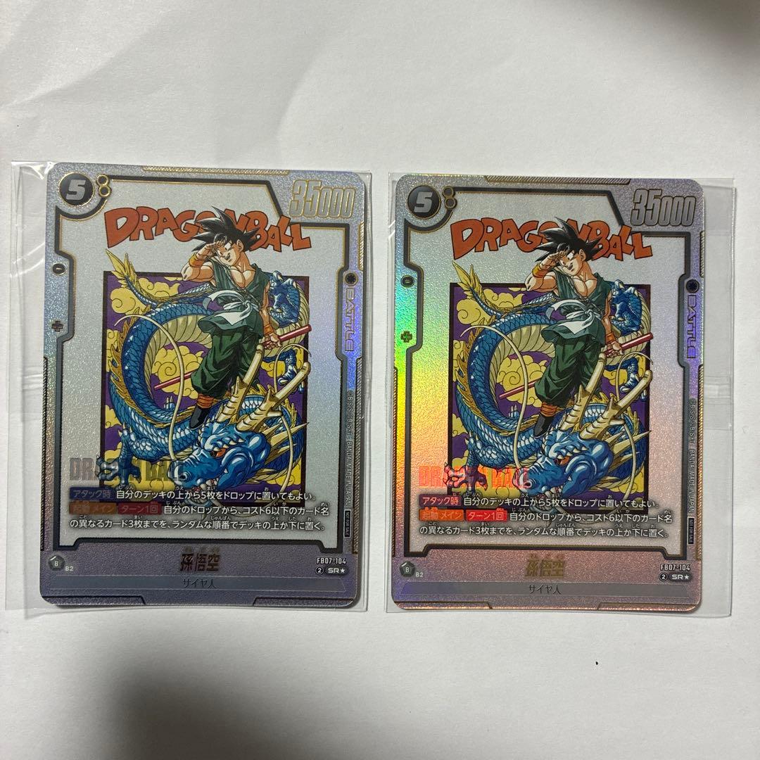 フュージョンワールド アルティメットバトル 孫悟空プロモ 2枚セット