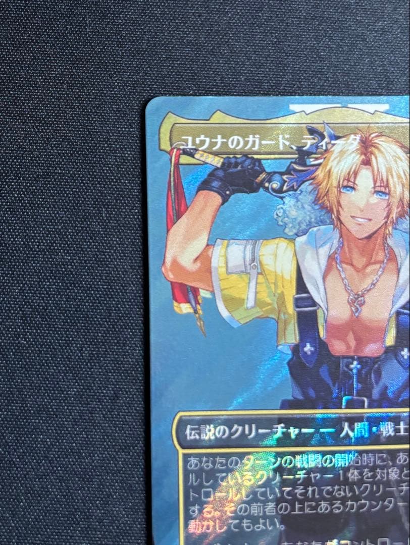 バラ売り可】MTG FF ユウナのカード、ティーダ サージfoil 通常2枚