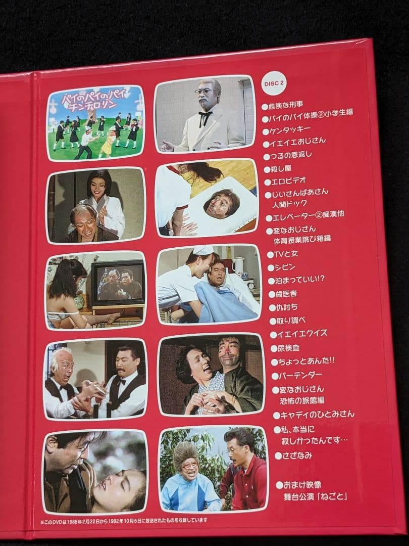 志村けんのだいじょうぶだぁ DVD-BOX コント 変なおじさん 田代まさし