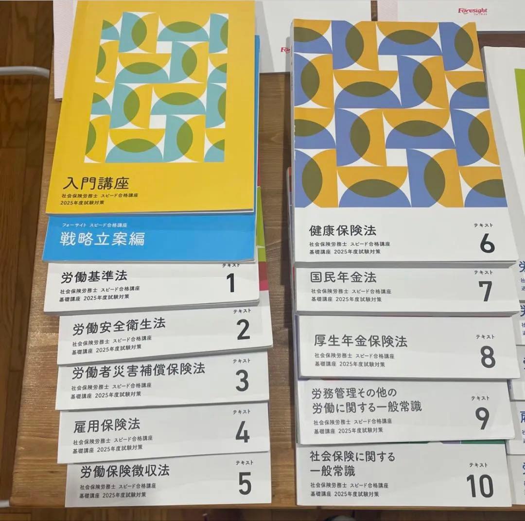 2025年度社会保険労務士試験対策フォーサイトバリューセット3 - メルカリ