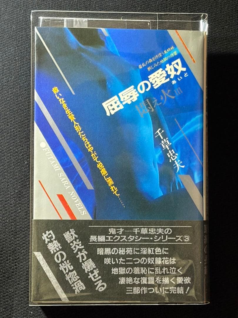 【絶版】サスペンスマガジン1972年1月〜73年12月 堕天使の誘い 千草忠夫