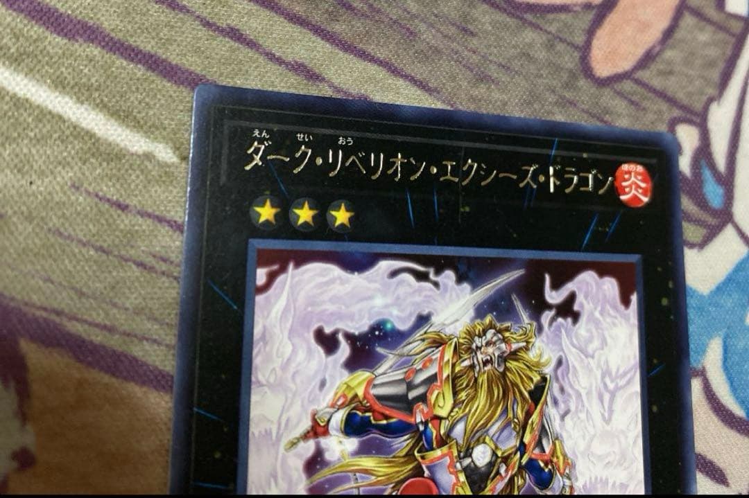 遊戯王 炎星皇チョウライオ ネームエラー ダークリベリオンエクシーズ