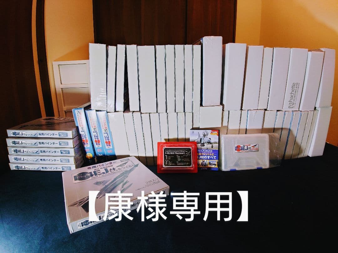 【康】アシェット 週刊航空自衛隊F-4EJ改をつくる！50〜129巻 週刊 航空自衛隊 F-4EJ改をつくる!』先行予約販売開始 | アシェット