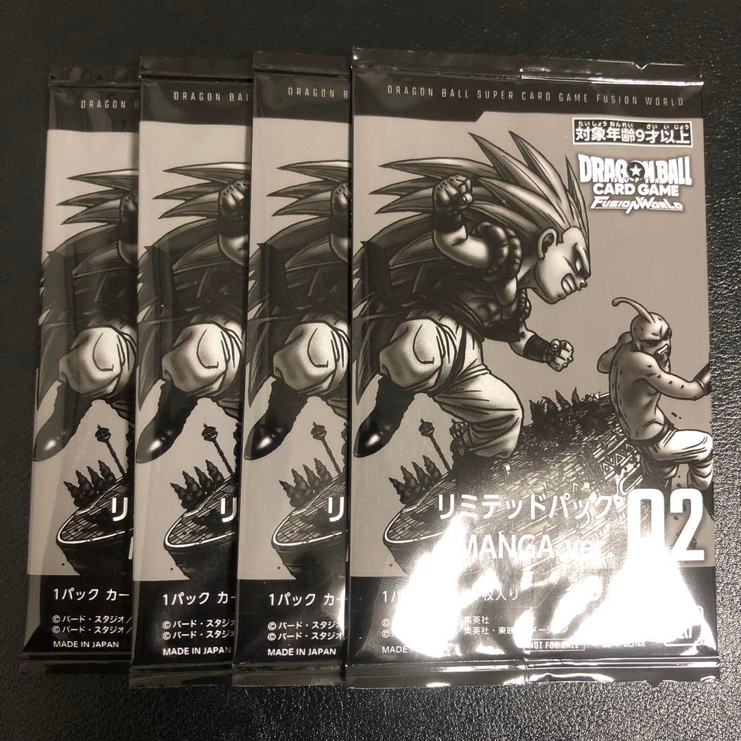 ドラゴンボール　フュージョンワールド　リミテッドパック02 MANGA 4パック DBFW リミテッドパック MANGA ver. 02 カードリスト【鳥山明先生 漫画
