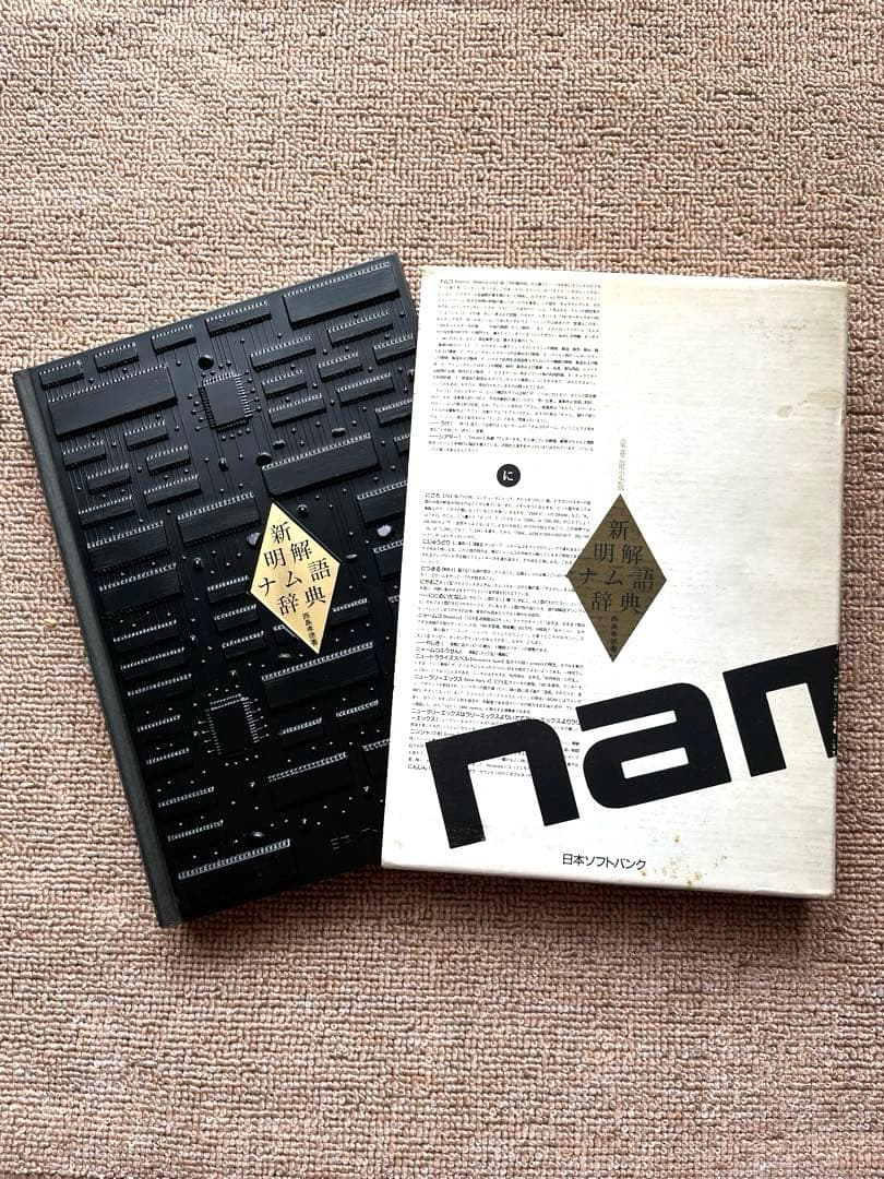 新明解ナム語辞典 Amazon.co.jp: 新明解ナム語辞典 : 西島 孝徳, ナムコ: 本