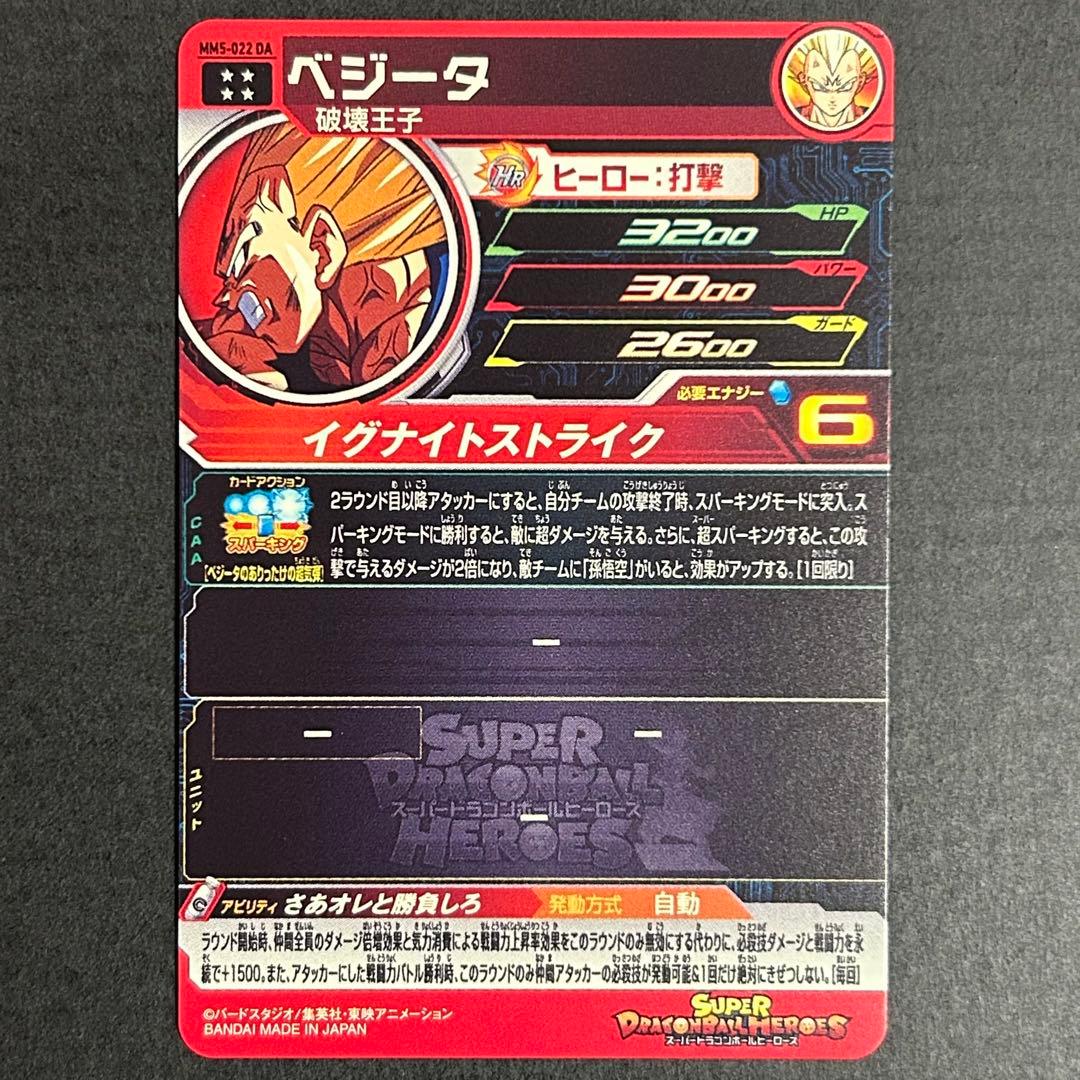 シ*ン様 ドラゴンボールヒーローズ ベジータ MM5-022 DA - メルカリ