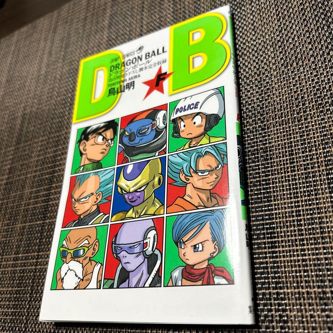 ドラゴンボール F巻 鳥山明 書き下ろし脚本完全収録 - メルカリ
