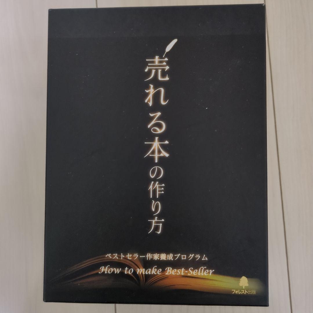 売れる本の作り方 CDセット - メルカリ
