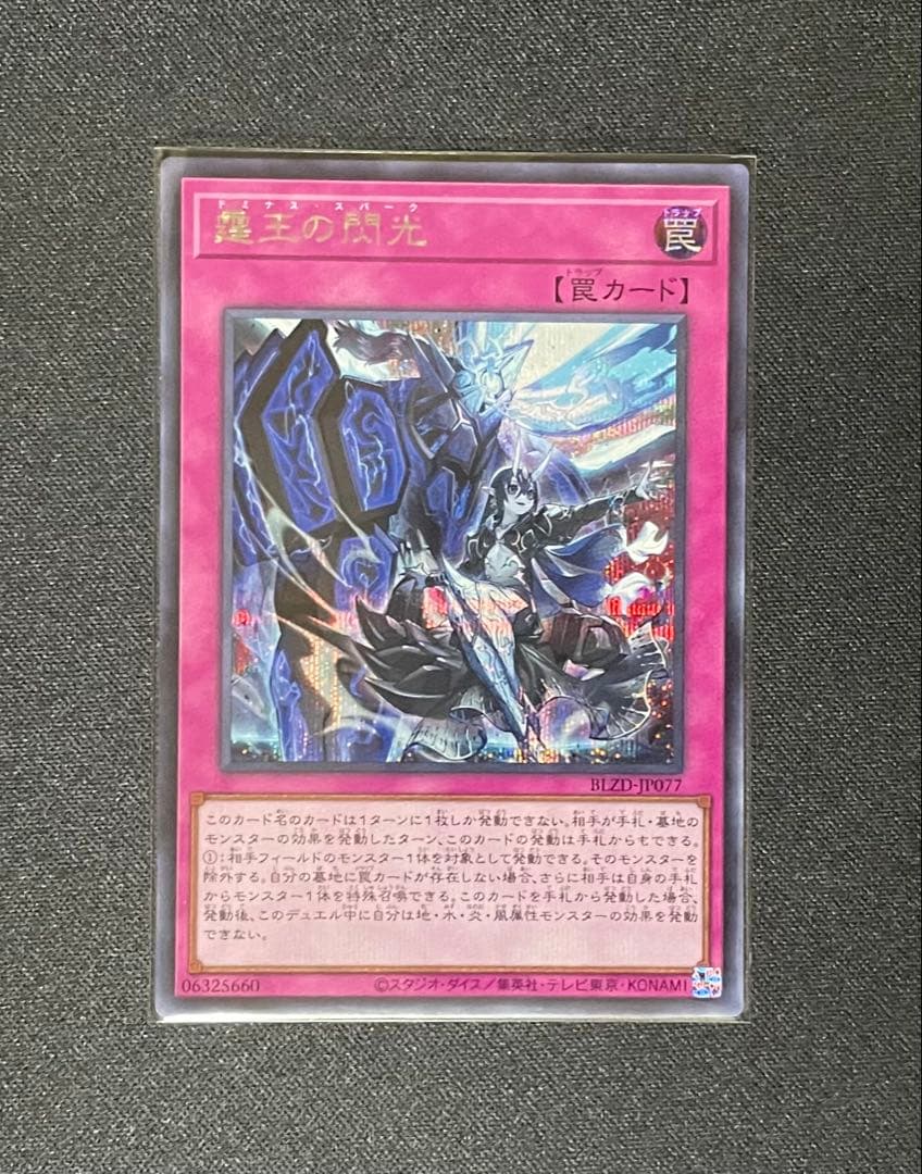 遊戯王 霆王の閃光 ドミナススパーク シークレットレア - メルカリ