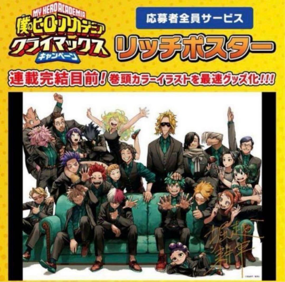 最安値⭐︎ 僕のヒーローアカデミア リッチポスター A3 ヒロアカ 全サ