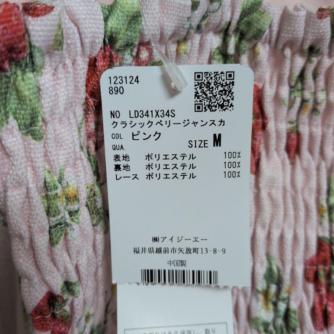 新品未使用】クラシックベリージャンスカ ピンク М - メルカリ