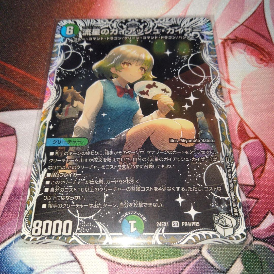 デュエマ 流星のガイアッシュカイザー ガイアッシュカイザー ドラゴン