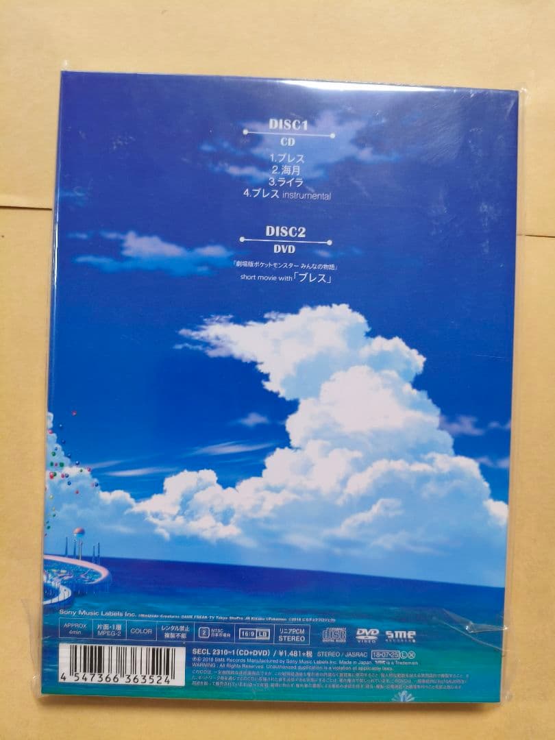 ブレス / PORNOGRAFFITTI CD DVD イーブイ プロモ付き - メルカリ