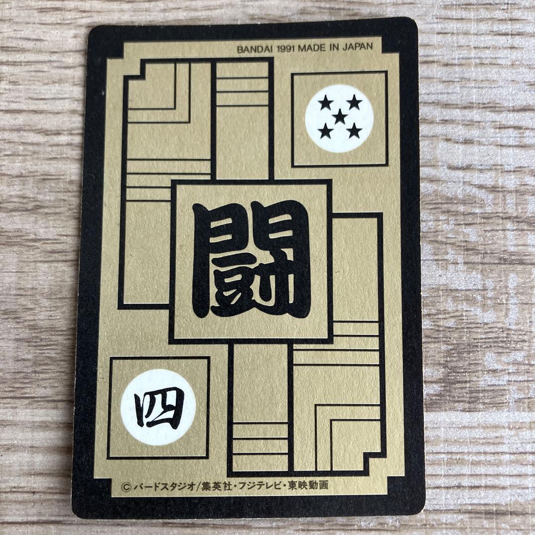 ドラゴンボールZ カードダス336 孫悟空 『オレは本当におこったぞーっ