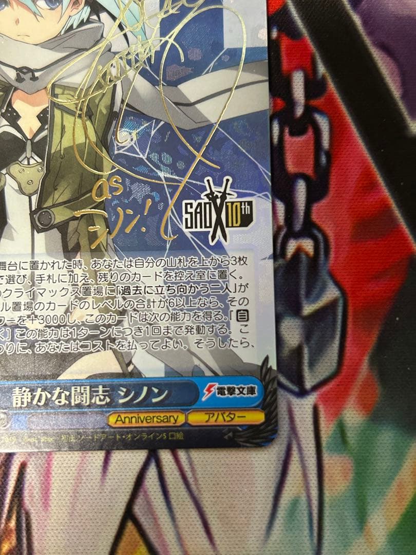 静かな闘志 シノン SP サイン B L108457773 - ヴァイスシュヴァルツ激安
