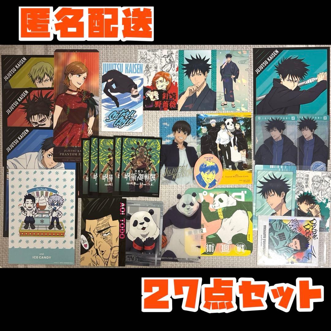 呪術廻戦 紙類グッズ まとめ安売り 合計27枚セット - メルカリ