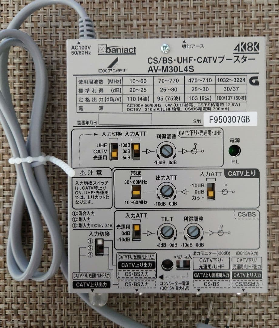 DXアンテナ CS/BS-UHF・CATVブースター AV-M30L4S - メルカリ