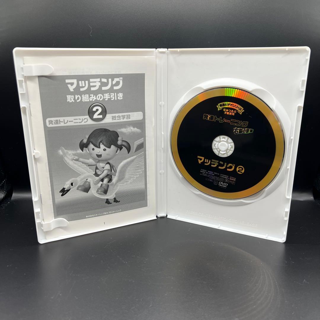 星みつる式 マッチング 1〜6巻 発達トレーニング DVD 分類学習 右脳の