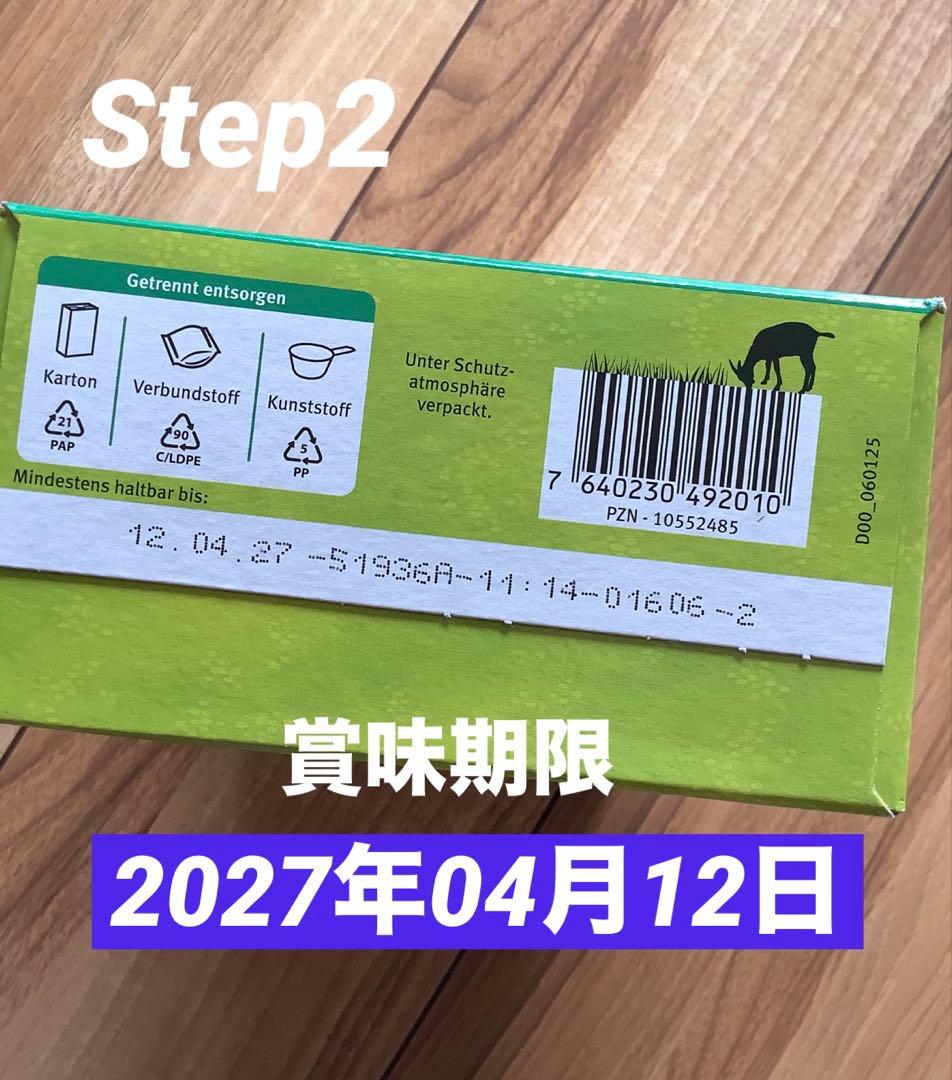 Holle(ホレ) Bio オーガニックやぎの粉ミルクStep2(6ヶ月〜)2箱