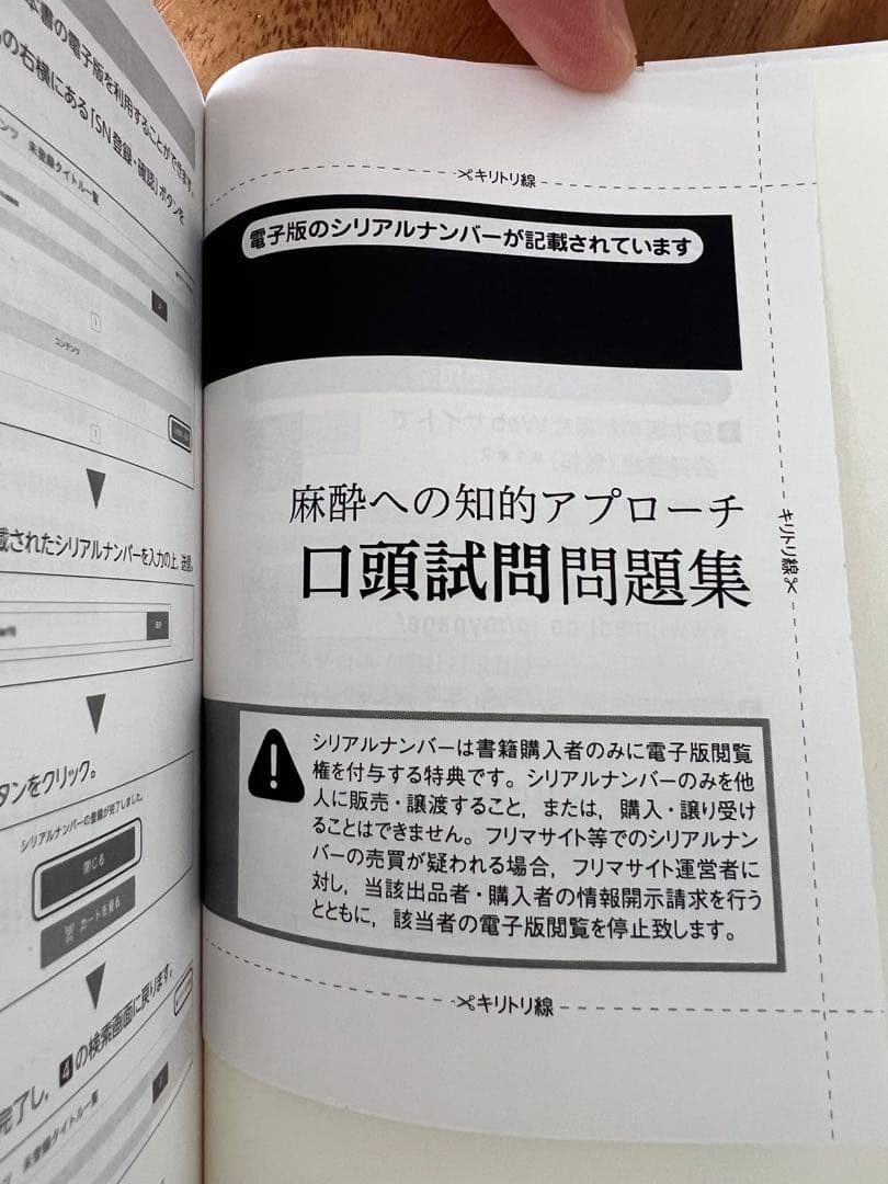 麻酔科専門医試験 口頭試問問題集 - 健康・医学本物