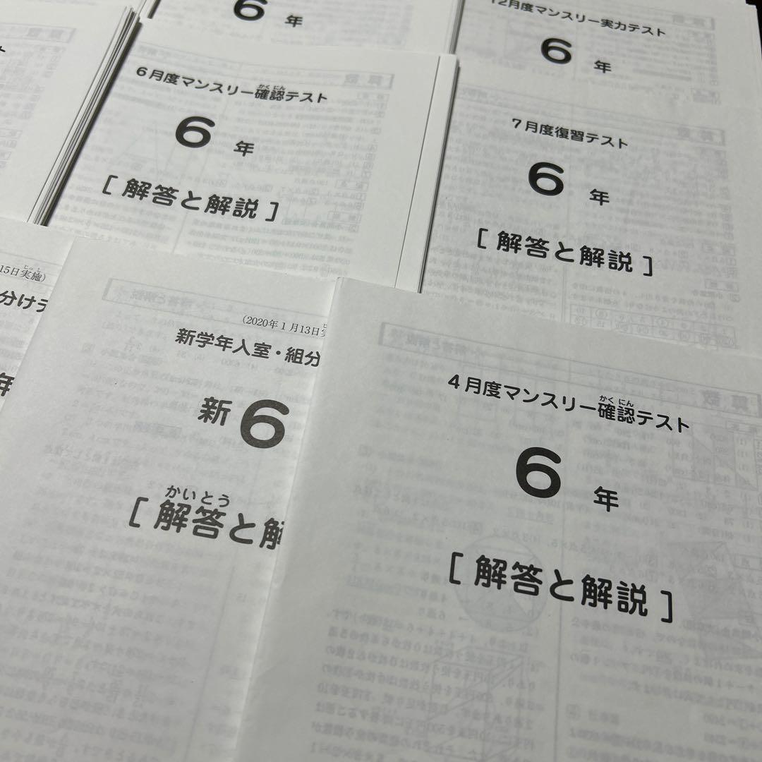 オンライン本・雑誌・漫画 - ⑳え SAPIX サピックス 6年 マンスリー/組