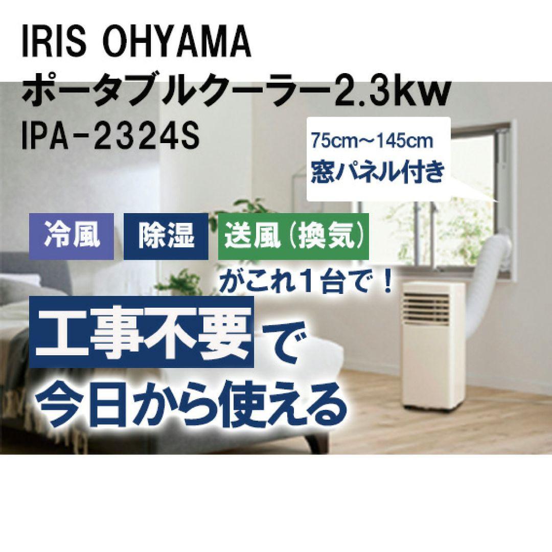 IRIS 106634 ポータブルクーラー冷専 ホワイト IPA-2324S Amazon.co.jp: IRIS 106634 ポータブルクーラー冷専 ホワイト IPA