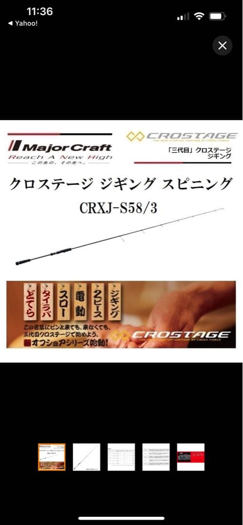 Major Craft CROSTAGE CRXJ-S58/3 スピニングロッド Major Craft（メジャークラフト） 三代目 クロステージ ジギング