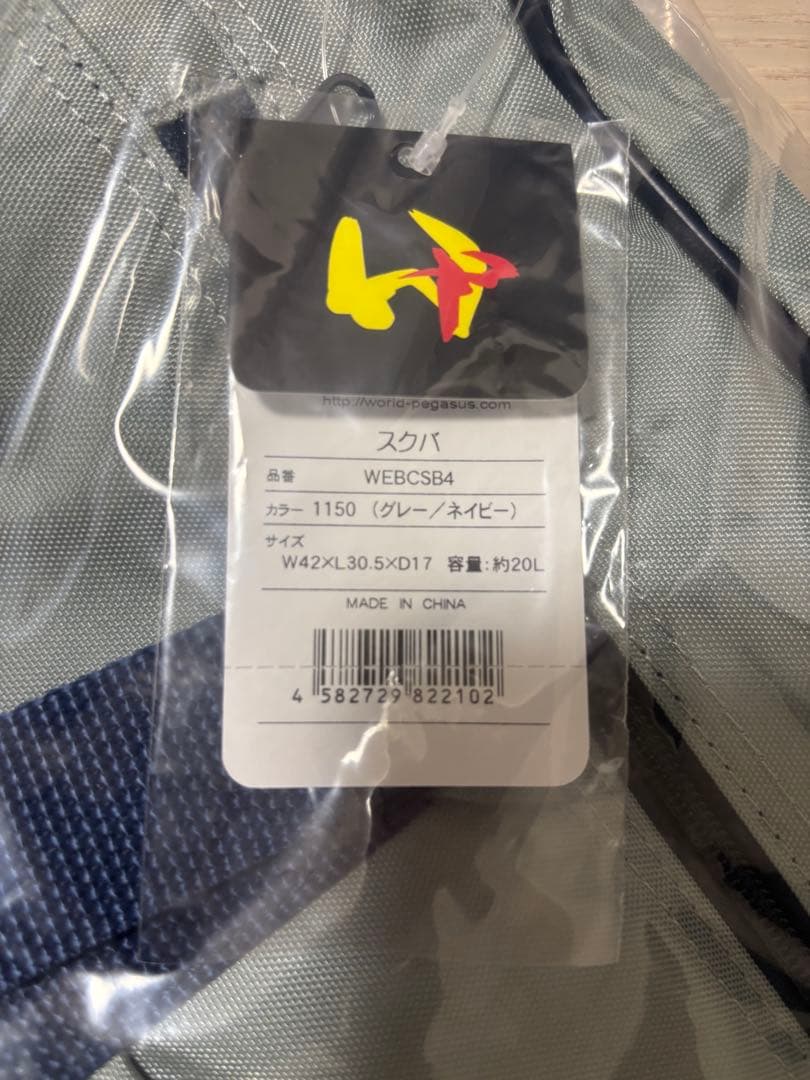 旧ワッペ スクバ グレー 新品未使用 ワールドペガサス 旧型 スクール