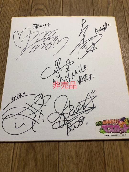 恵比寿マスカッツ　サイン mqdefault.jpg