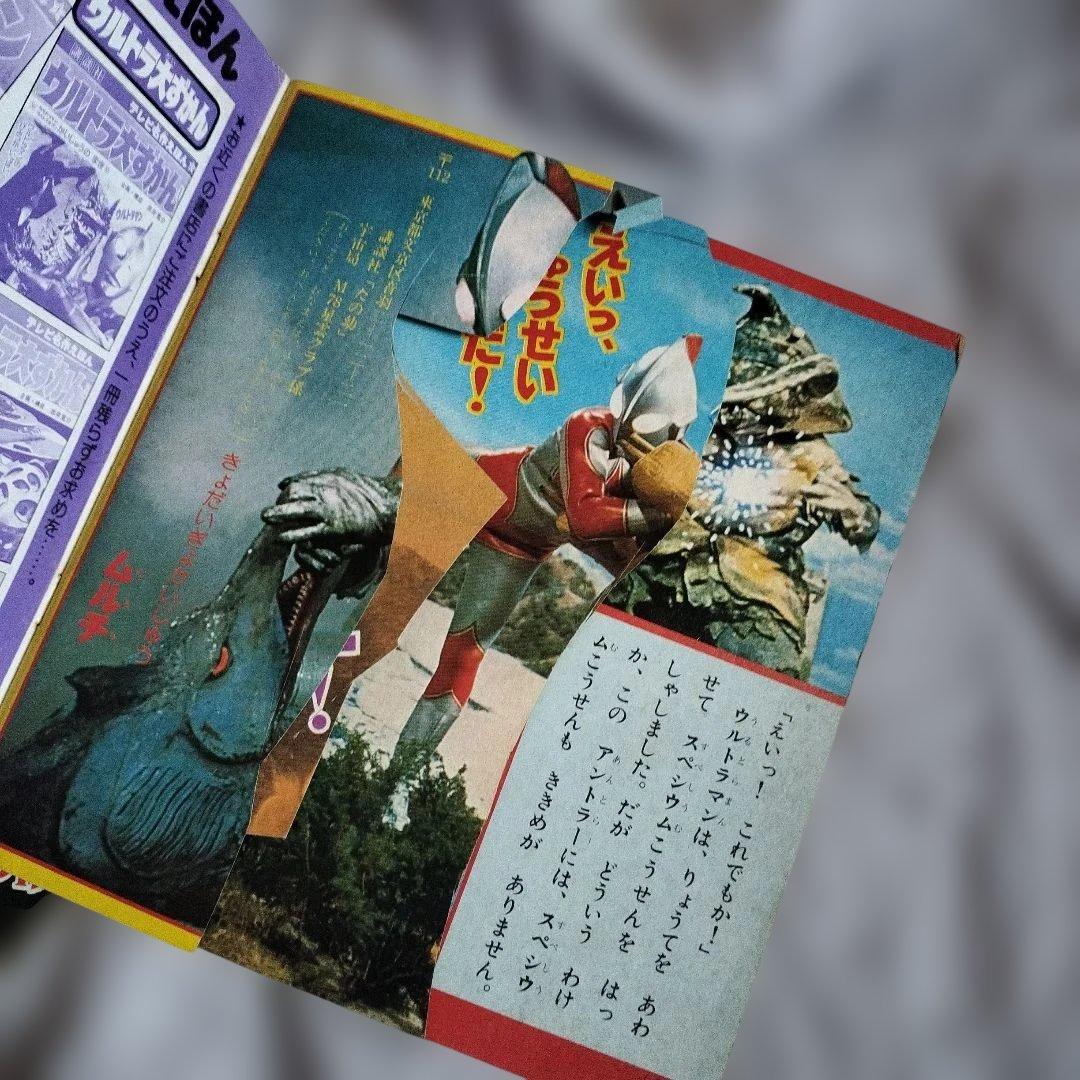 ウルトラマン大図鑑 本 昭和レトロ 昔懐かしい - メルカリ