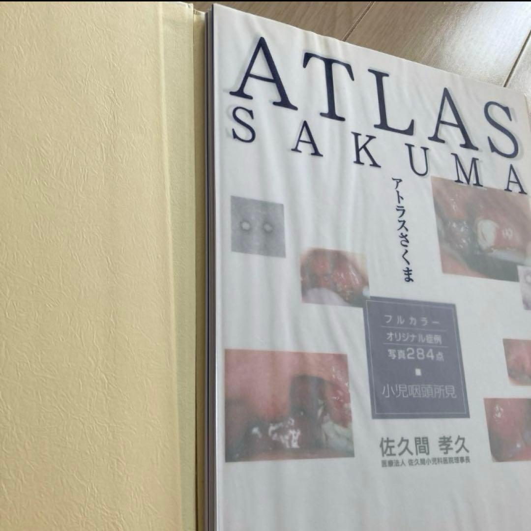 アトラスさくま 小児咽頭所見 フルカラーオリジナル症例写真284点