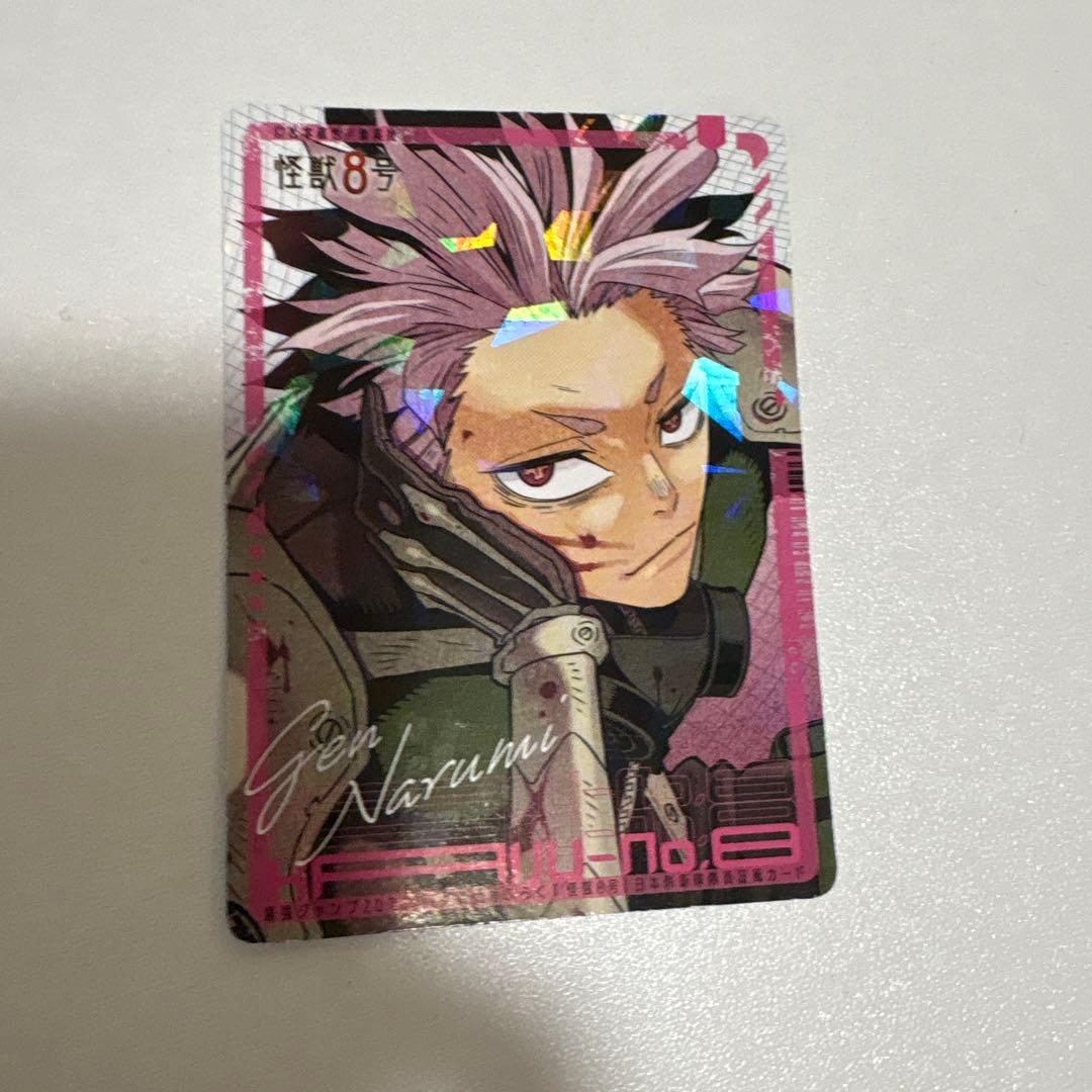 鳴海弦 最強ジャンプ 付録 怪獣8号 日本防衛隊隊員証風カード