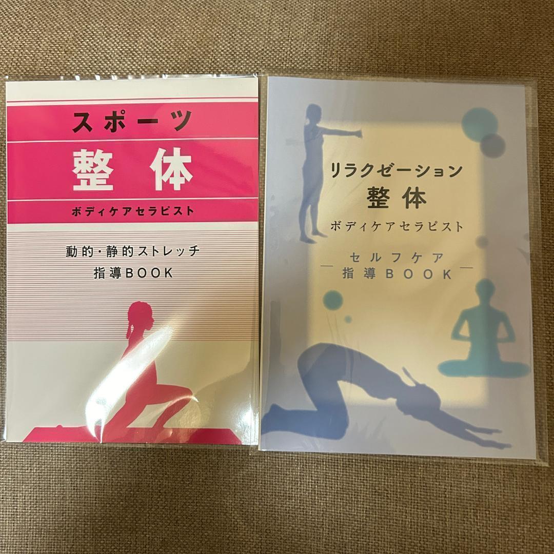 ◆最新版 キャリカレ　整体ボディケア総合講座 DVD付