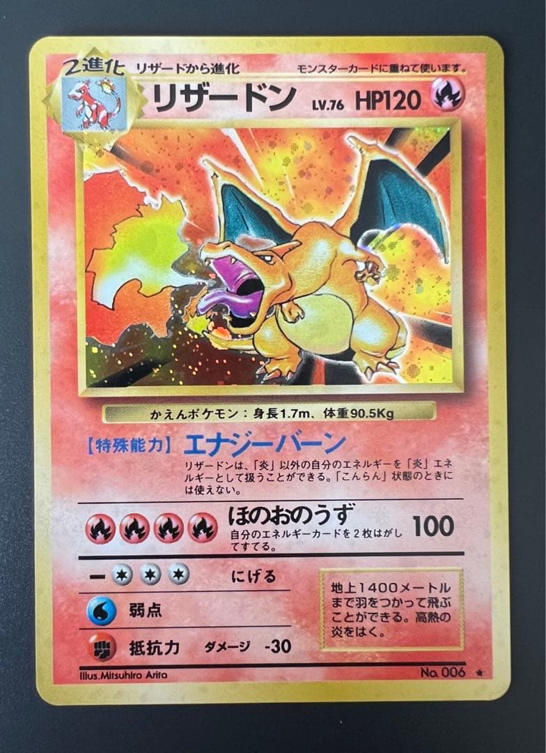 ポケモンカード 旧裏面 マークあり かえんリザードン Charizard - メルカリ
