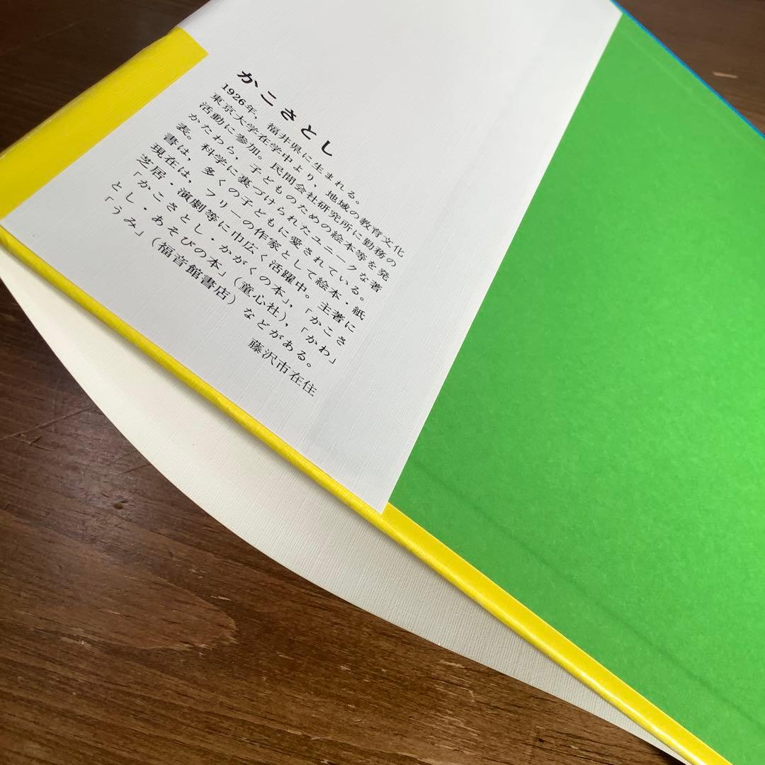 【かこさとし】からだの本 完全10巻セット 未読本多し