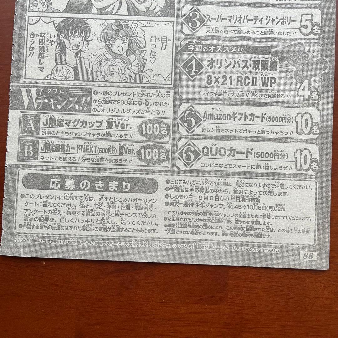 週刊少年ジャンプ 39号 付録 グッズプレゼント 応募ハガキ 懸賞応募