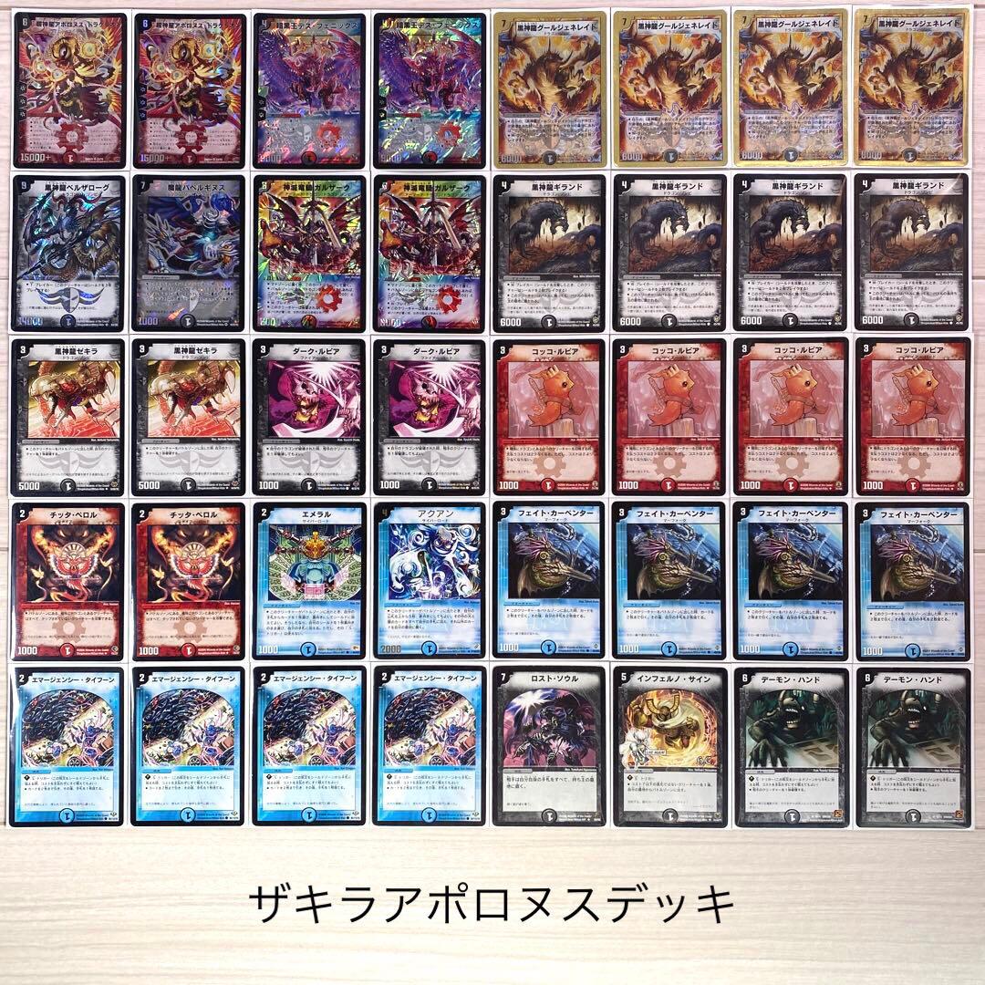 デュエマ デッキNo.435 ザキラアポロヌスデッキ 旧枠統一 - メルカリ