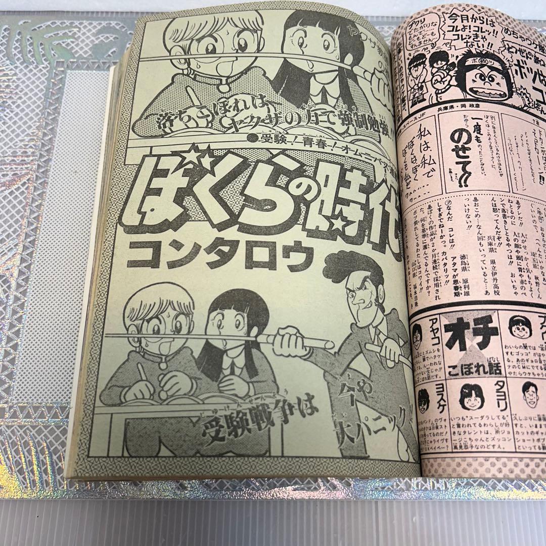 フレッシュジャンプ 1983年 12月23日 ヘタッピマンガ研究所(鳥山明