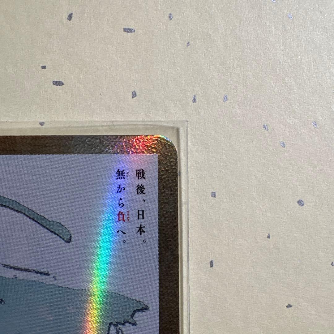 ゴジラカードゲーム -1.0 PP 怒りカード　金箔押し その他おまけあり。