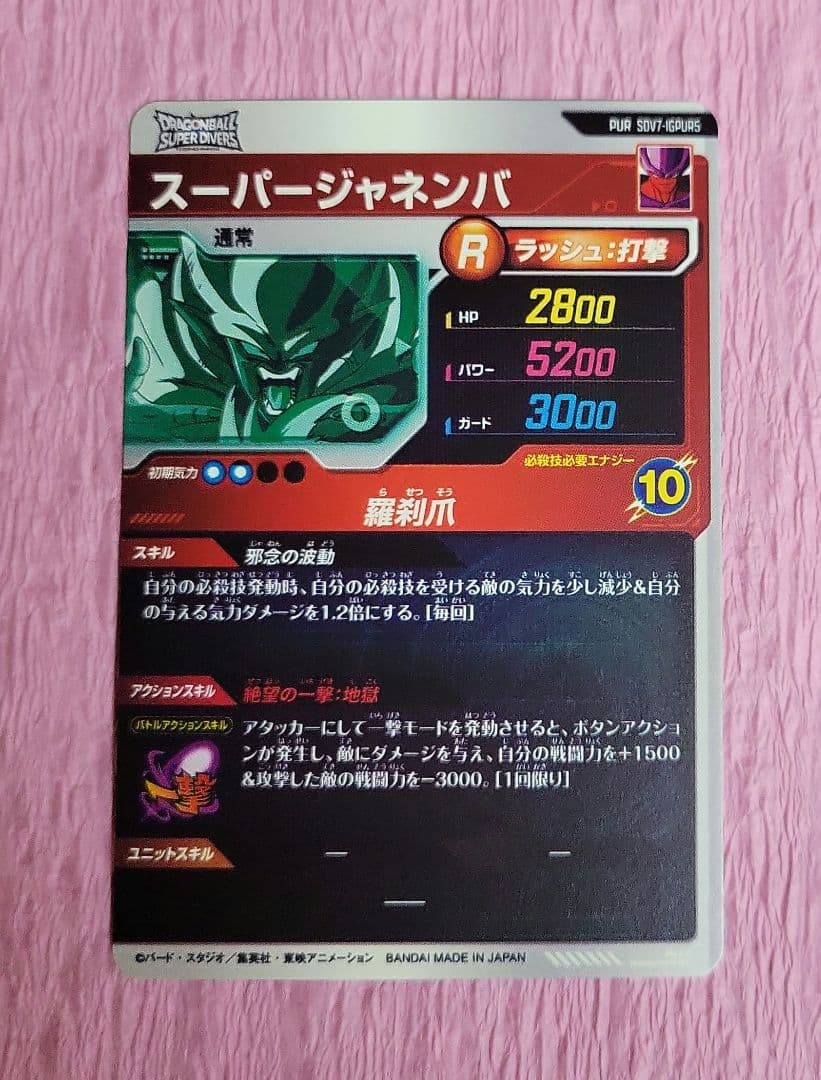 ドラゴンボールダイバーズ 7弾 SDV7 PUR IGPUR コンプリート - メルカリ