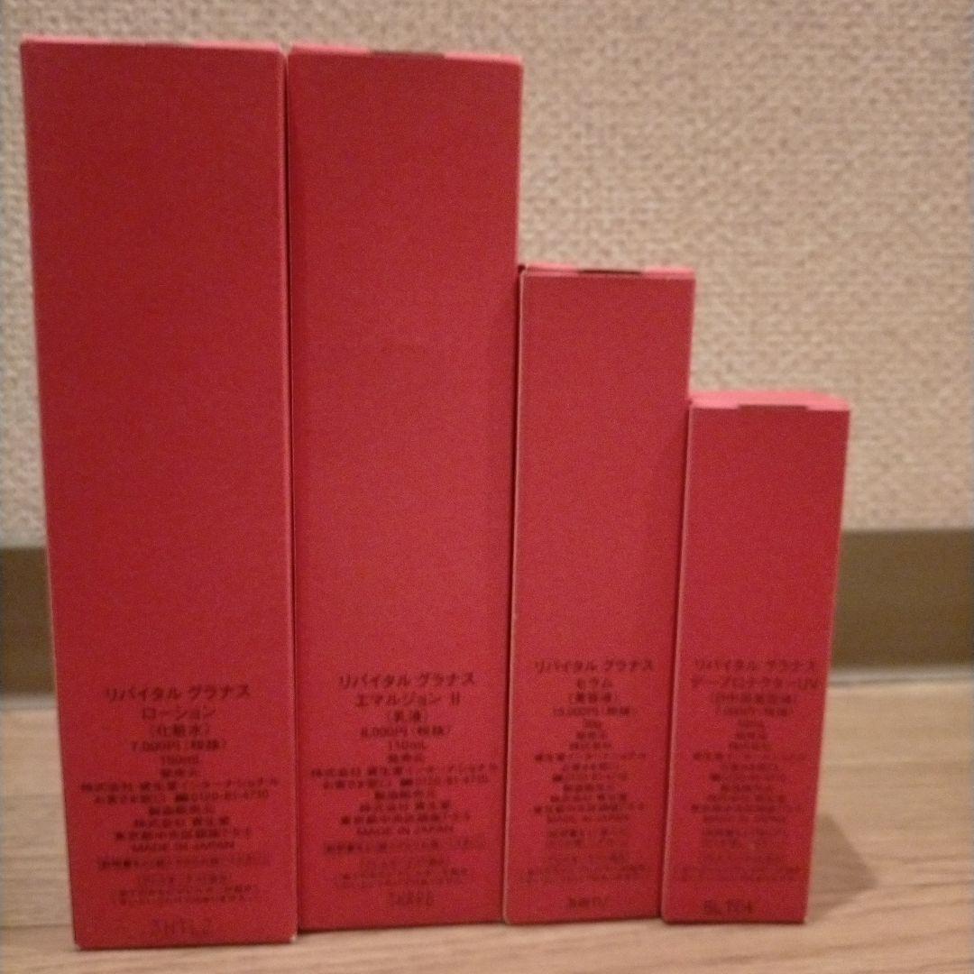 リバイタルグラナスセット