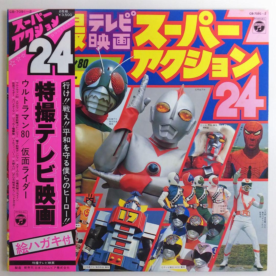ウルトラマン80／仮面ライダー」特撮テレビ映画スーパーアクション