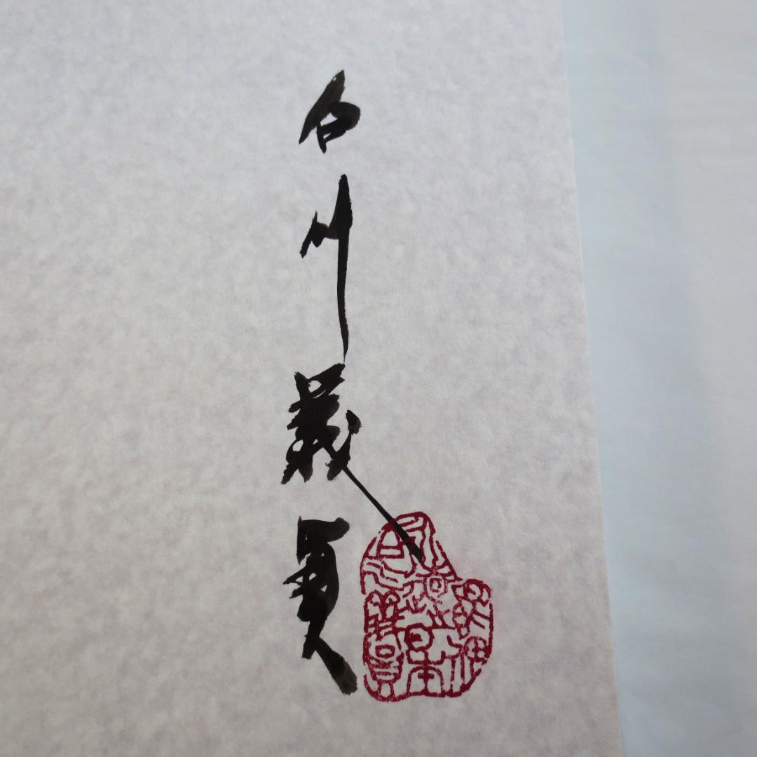 写真家白川義員の写真集とＤＶＤのセット