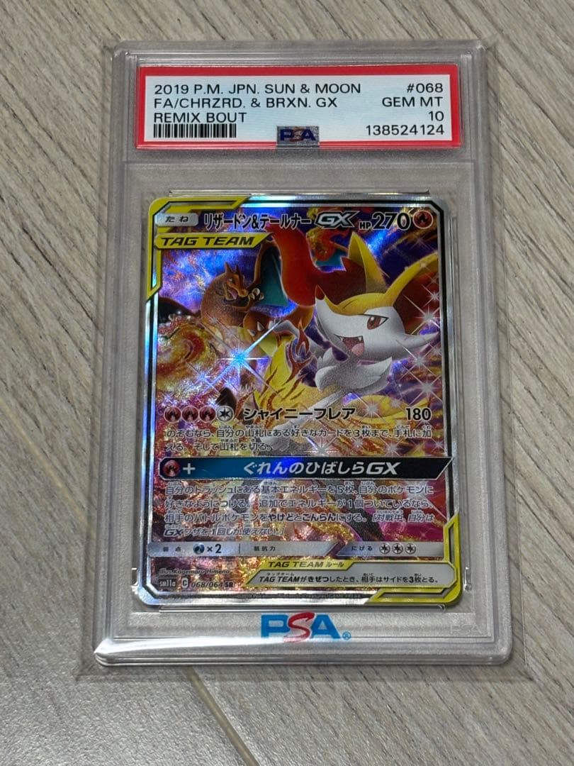 リザードン&テールナーGX sr sa sm11a 068/064 PSA10 - メルカリ