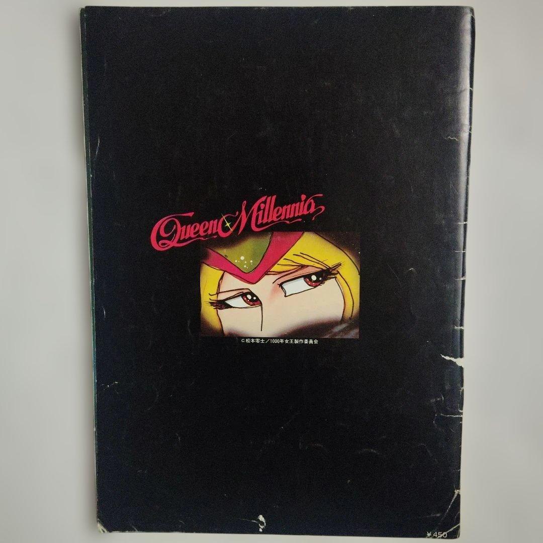昭和レトロ 映画パンフレット 1000年女王 1982年公開当時物 松本零士