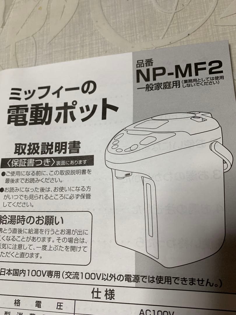 ミッフィーの電動ポット 3.2L 未使用品　非売品