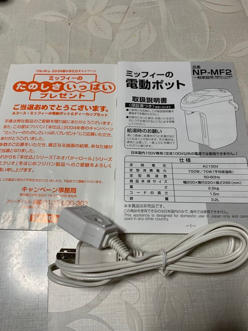 ミッフィーの電動ポット 3.2L 未使用品　非売品