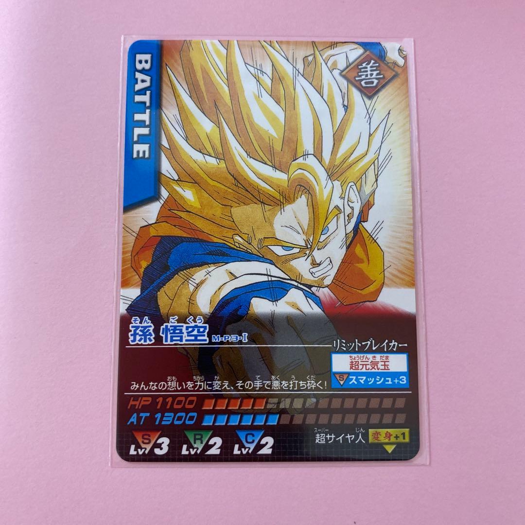 ドラゴンボール データカードダス 月刊少年ジャンプ応募者全員サービス