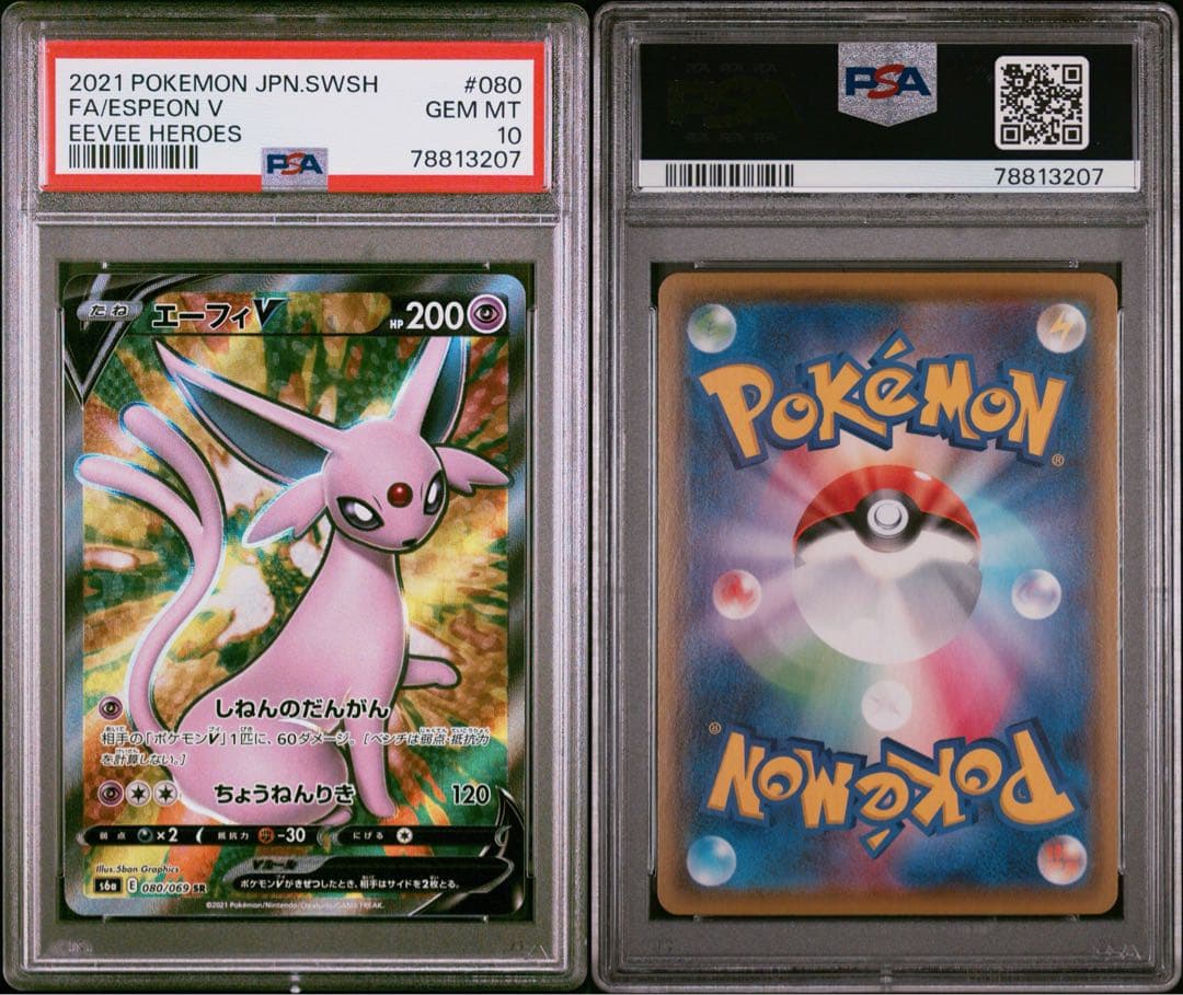 引退まとめ売りポケモンカード イーブイ進化系 PSA 10 セット 他多数