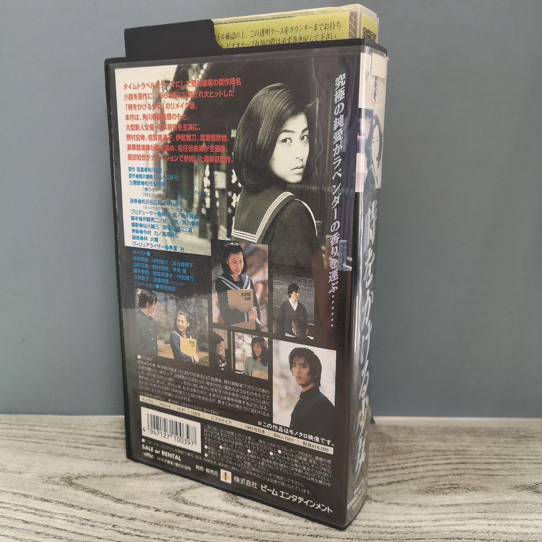 VHS｜時をかける少女｜中本奈奈｜日本映画｜1997年公開版｜希少